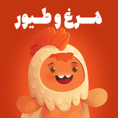 مرغ و طیور